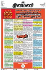 Dinamani Karur - April 16, 2024 April 16, 2024