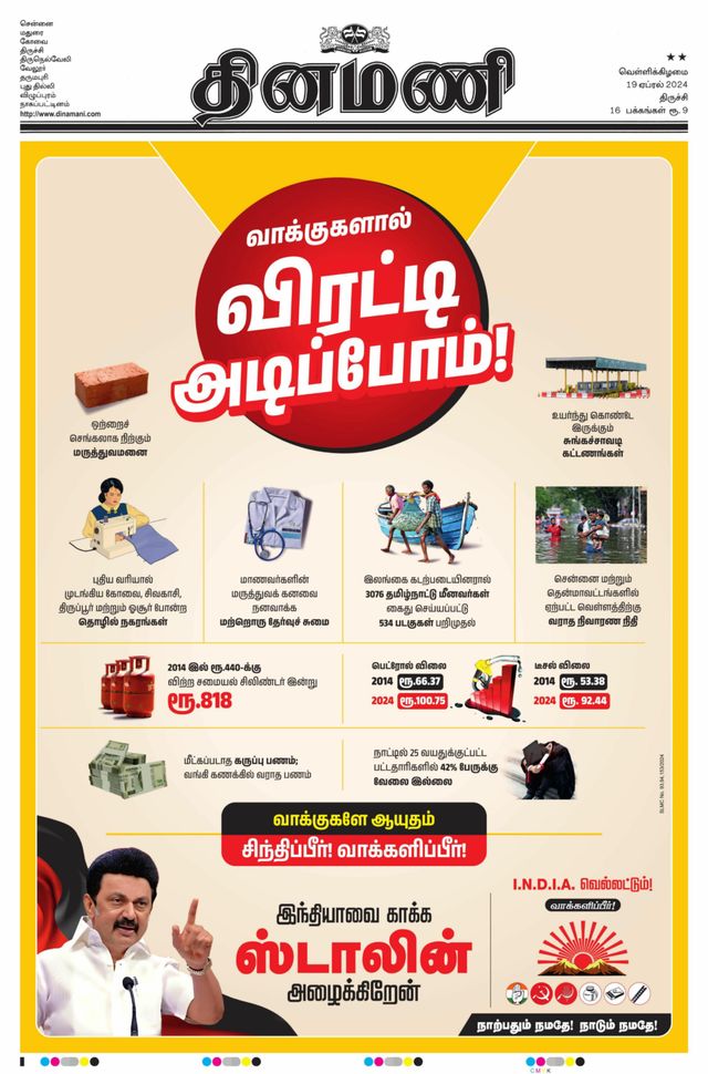 Dinamani Karur