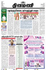 Dinamani Karur - April 22, 2024 April 22, 2024