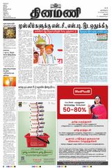 Dinamani Karur - April 24, 2024 April 24, 2024
