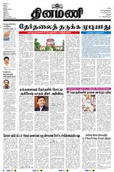 Dinamani Karur - April 25, 2024 April 25, 2024