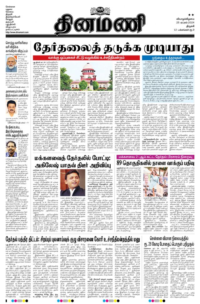 Dinamani Karur