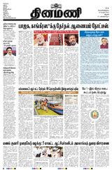 Dinamani Karur - April 26, 2024 April 26, 2024