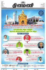 Dinamani Karur - April 29, 2024 April 29, 2024