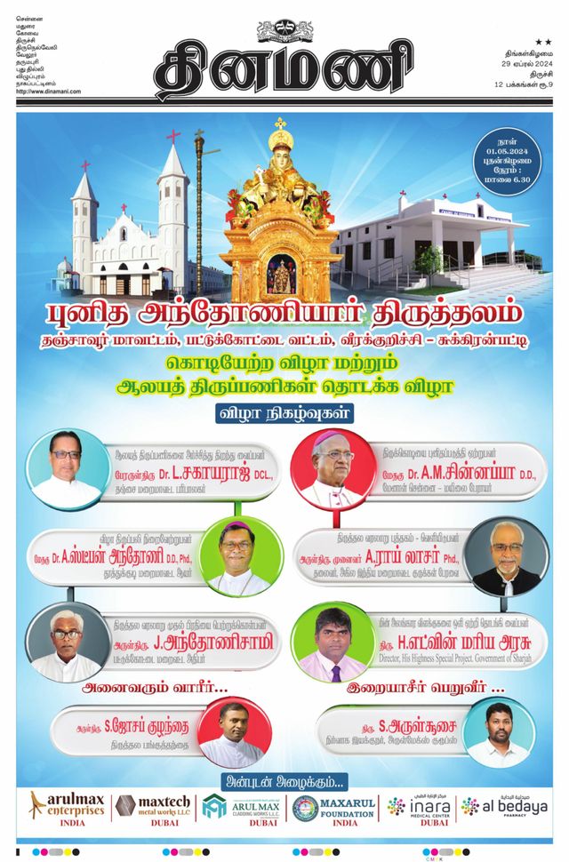 Dinamani Karur