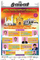 Dinamani Karur - April 30, 2024 April 30, 2024