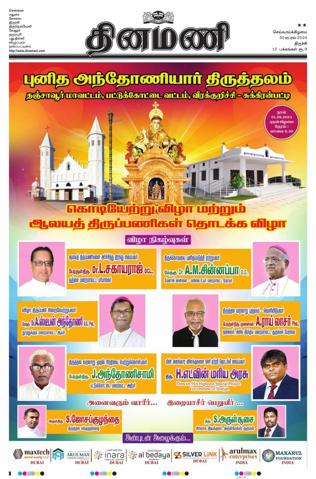 Dinamani Karur
