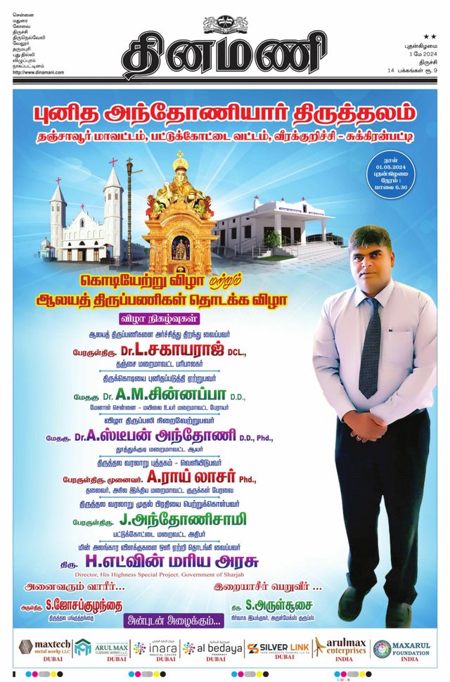 Dinamani Karur