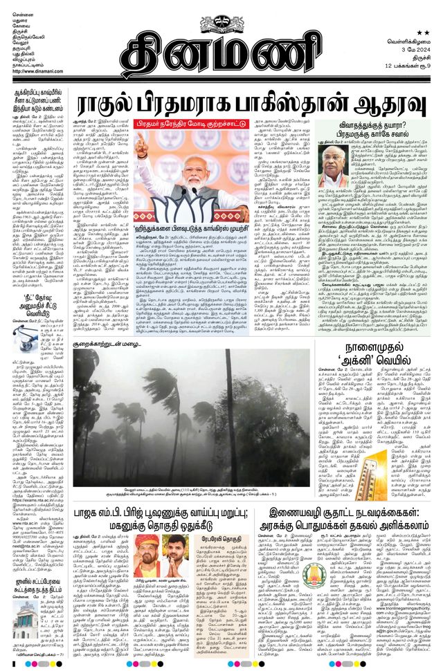 Dinamani Karur