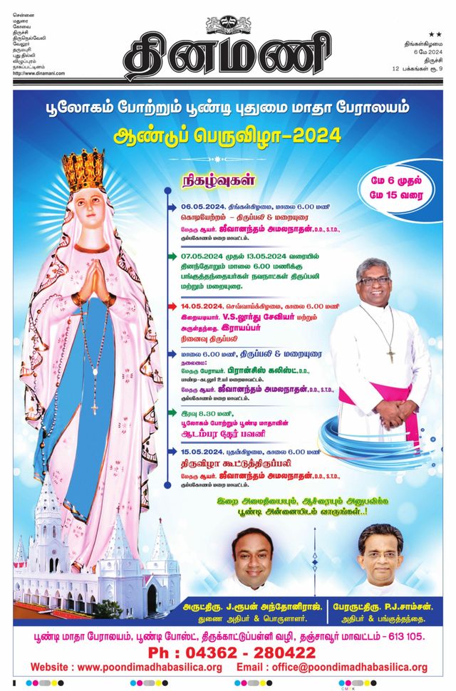 Dinamani Karur