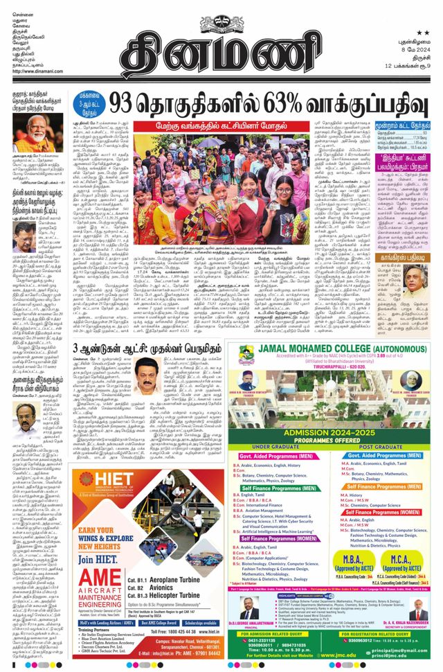 Dinamani Karur