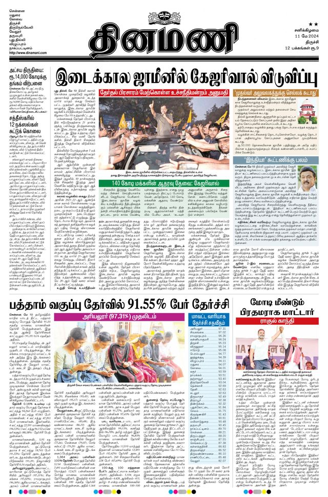 Dinamani Karur