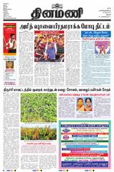 Dinamani Karur - May 12, 2024 May 12, 2024