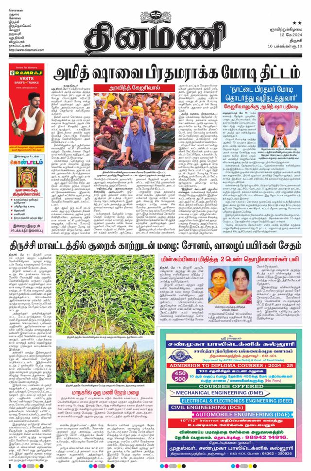 Dinamani Karur