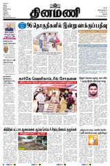 Dinamani Karur - May 13, 2024 May 13, 2024