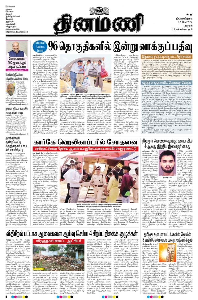 Dinamani Karur