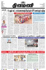 Dinamani Karur - May 14, 2024 May 14, 2024