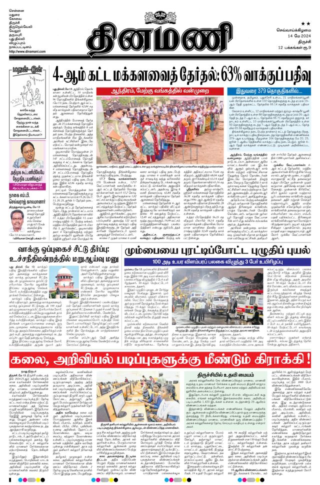 Dinamani Karur