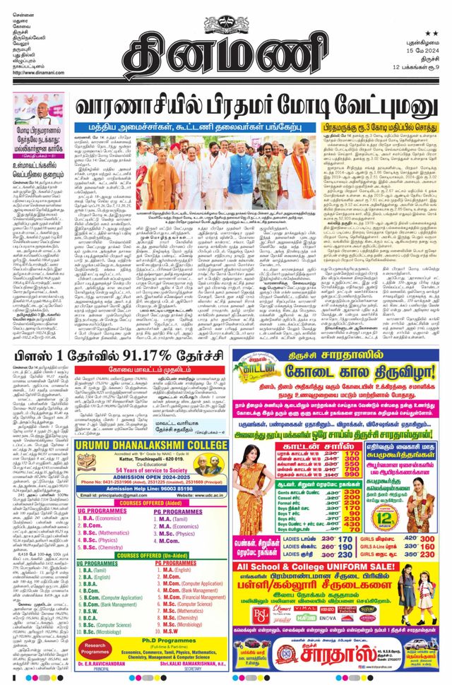 Dinamani Karur