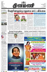 Dinamani Karur - May 17, 2024 May 17, 2024
