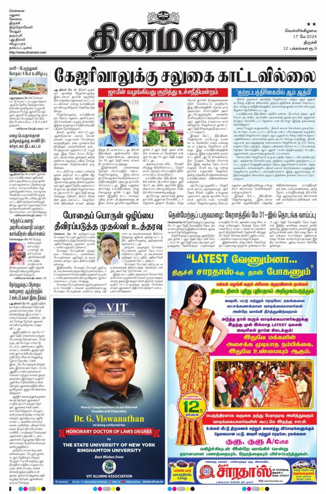 Dinamani Karur