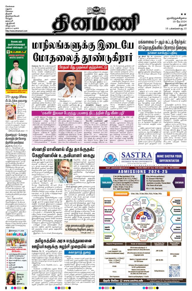 Dinamani Karur