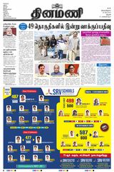 Dinamani Karur - May 20, 2024 May 20, 2024