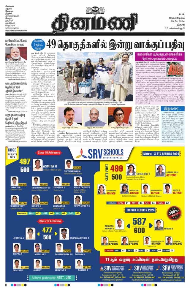 Dinamani Karur