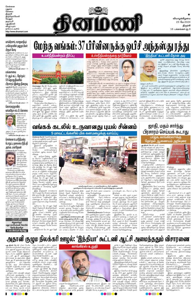 Dinamani Karur