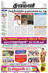 Dinamani Karur - May 24, 2024 May 24, 2024