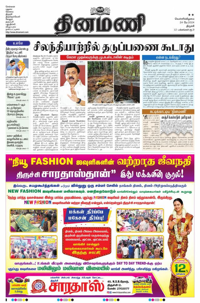 Dinamani Karur