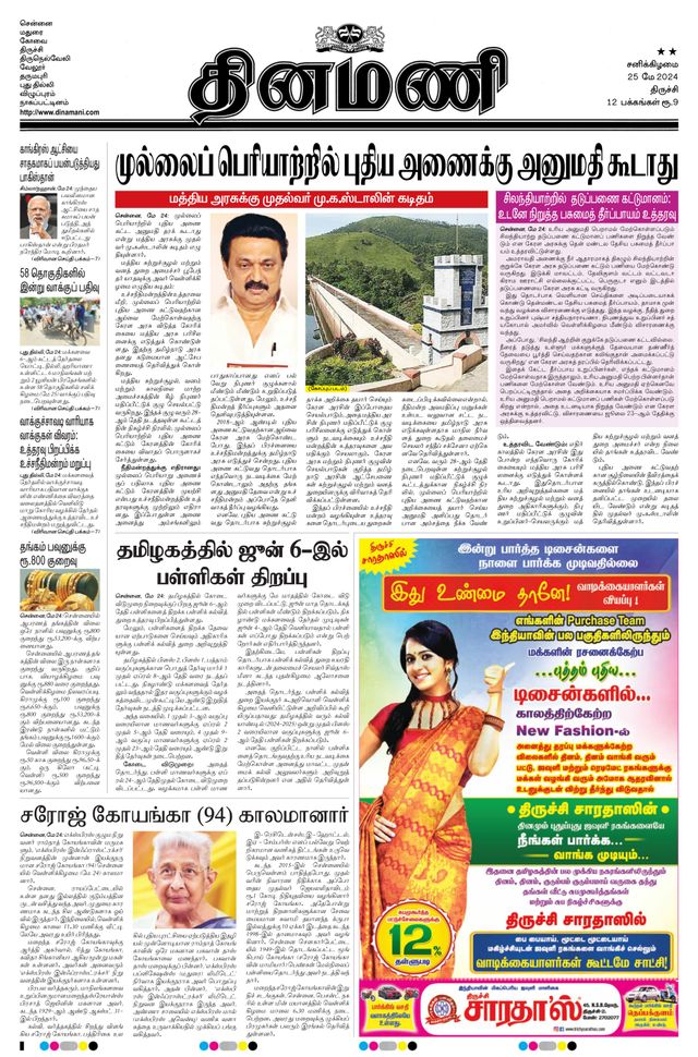 Dinamani Karur