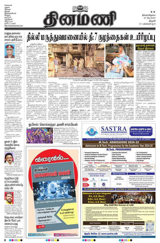 Dinamani Karur