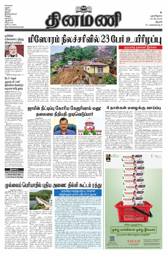Dinamani Karur