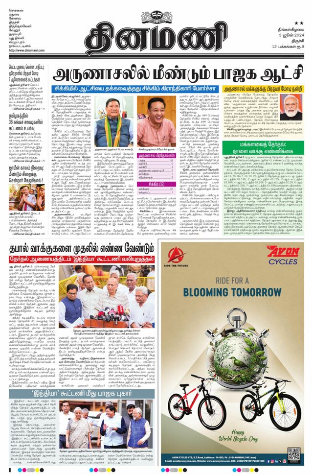 Dinamani Karur