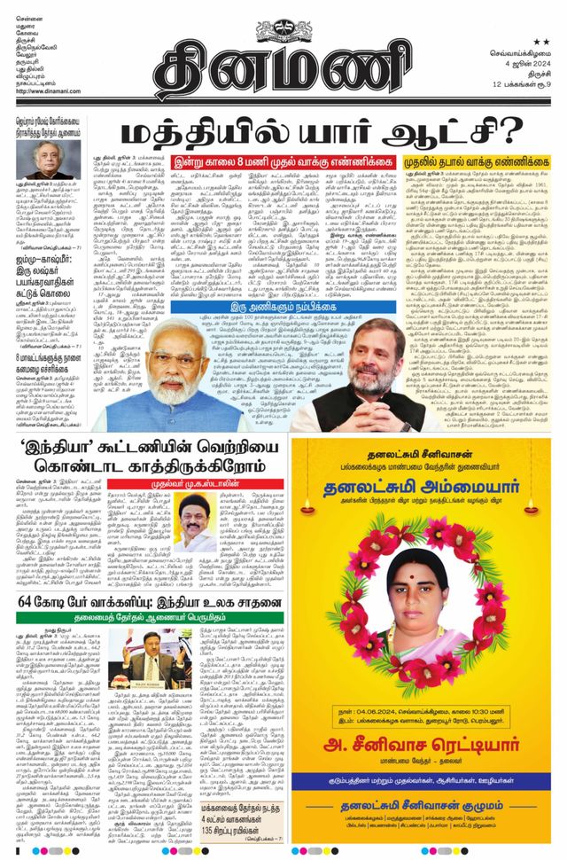 Dinamani Karur