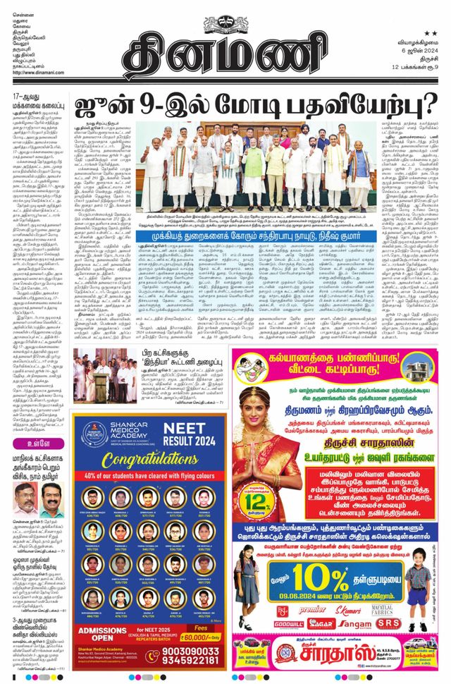 Dinamani Karur