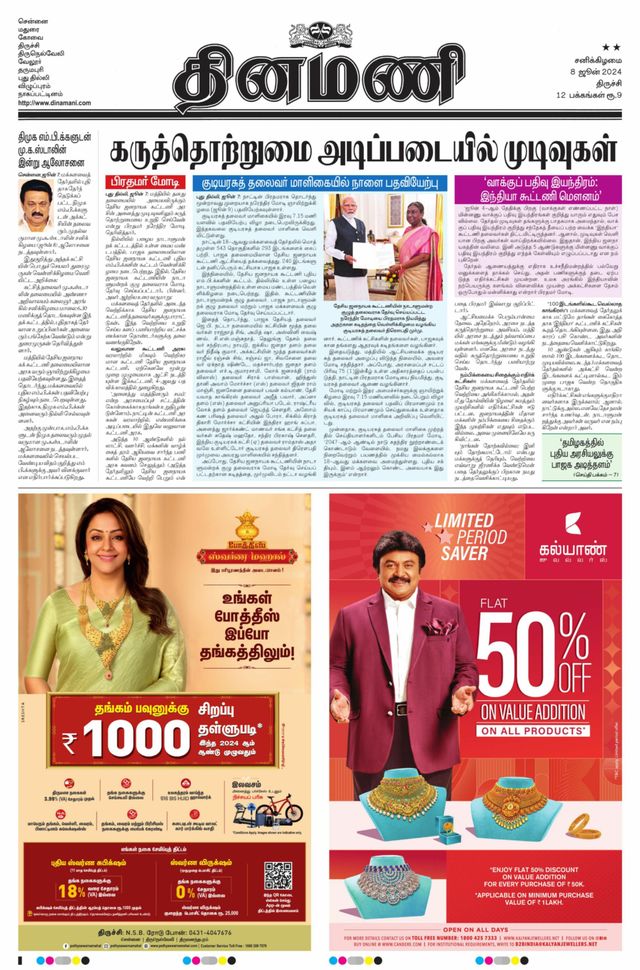 Dinamani Karur