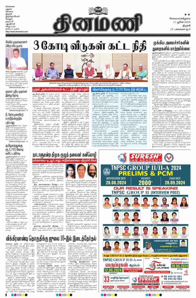 Dinamani Karur