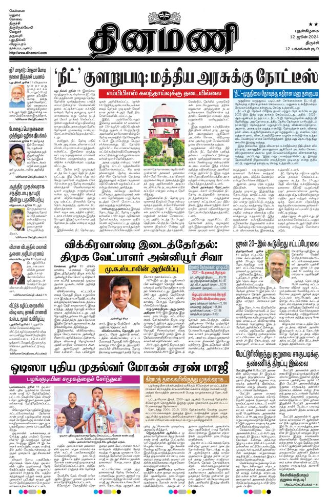 Dinamani Karur