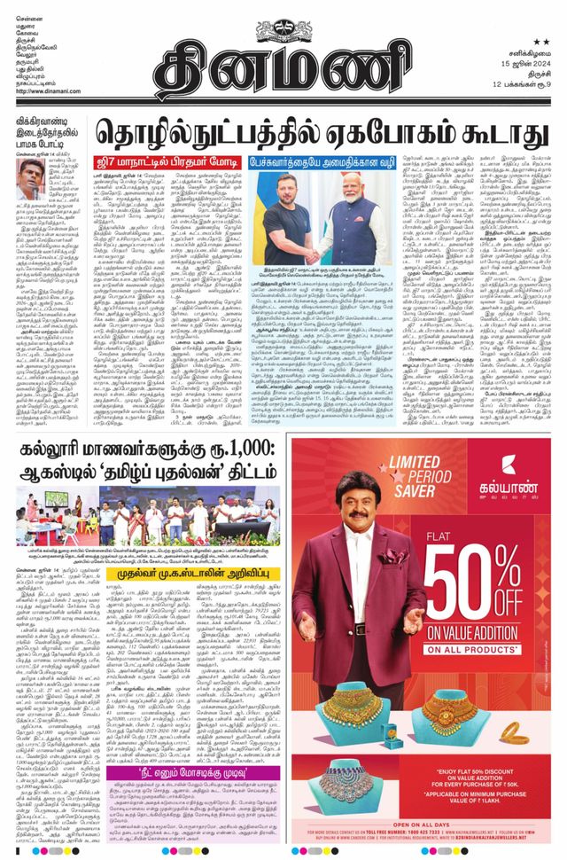 Dinamani Karur
