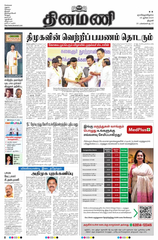 Dinamani Karur
