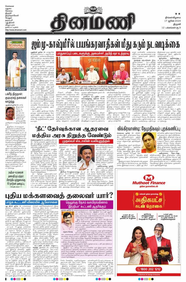 Dinamani Karur
