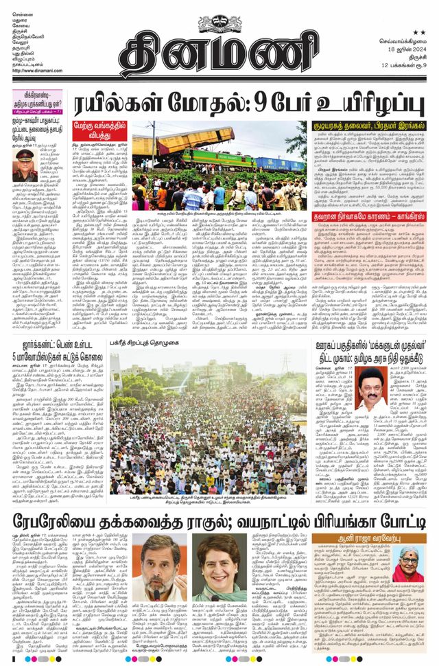Dinamani Karur