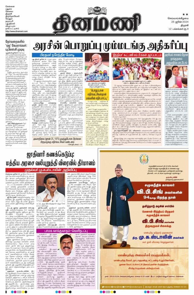Dinamani Karur