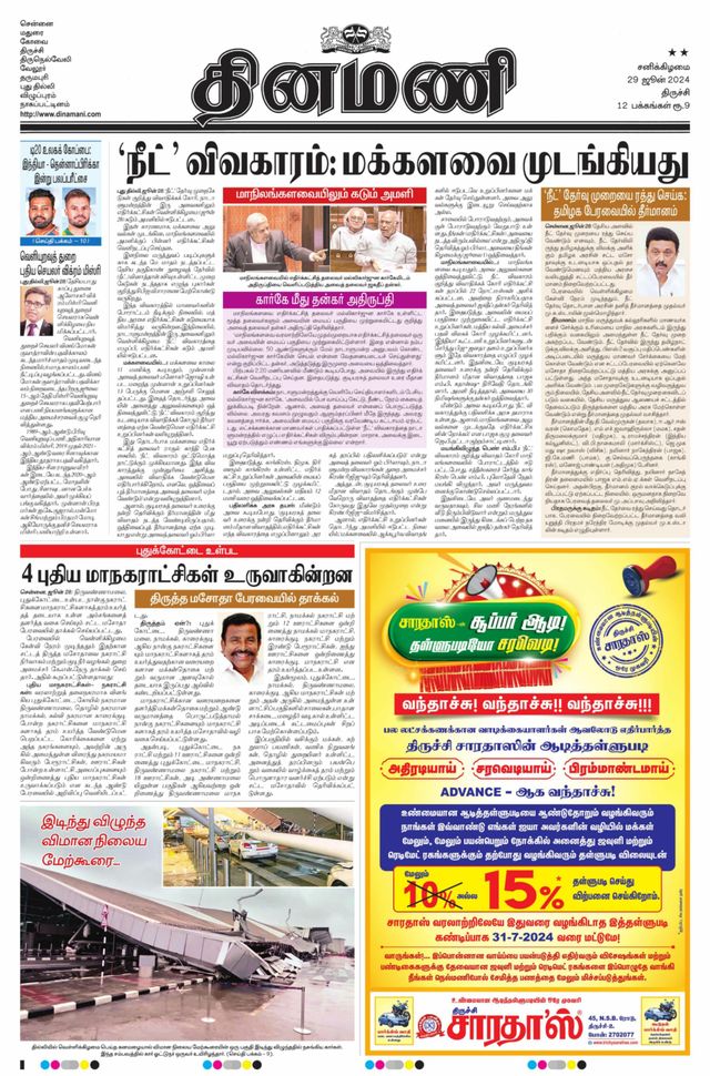 Dinamani Karur