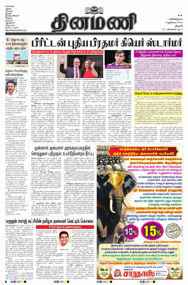 Dinamani Karur
