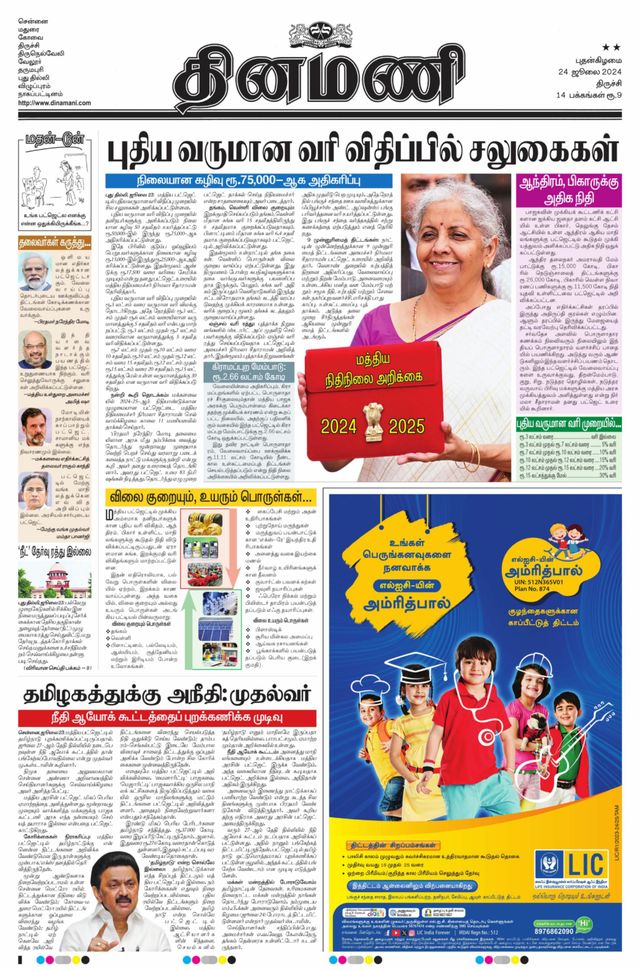 Dinamani Karur