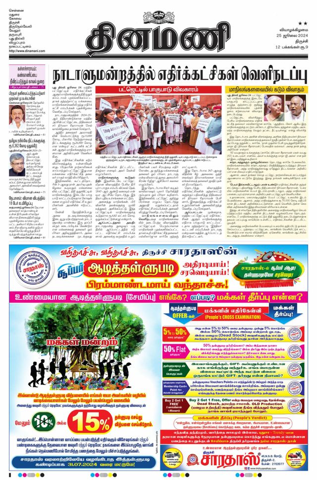Dinamani Karur