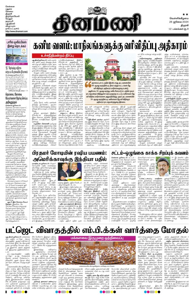 Dinamani Karur